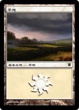 平地/Plains No.252 【日本語版】 [ISD-土地C]