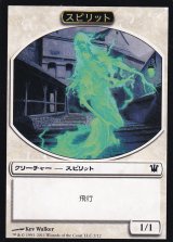 スピリット/SPIRIT 【日本語版】 [ISD-トークン］