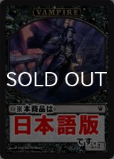 吸血鬼/VAMPIRE 【日本語版】 [ISD-トークン］