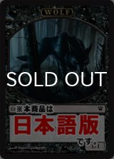 狼/WOLF No.006 【日本語版】 [ISD-トークン］