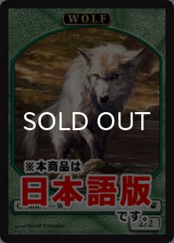 画像1: 狼/WOLF No.012 【日本語版】 [ISD-トークン］