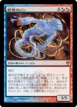 画像1: 啓発のジン/Djinn Illuminatus 【日本語版】 [IVG-金R]