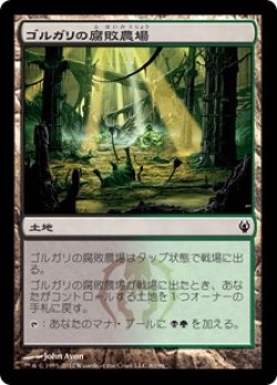 画像1: ゴルガリの腐敗農場/Golgari Rot Farm 【日本語版】 [IVG-土地C]