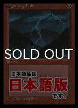 稲妻/Lightning Bolt (4EDBB/赤C/日/通常/EX) ※詳細要確認