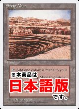露天鉱床/Strip Mine (4ED/土地U/日/通常/EX) ※詳細要確認
