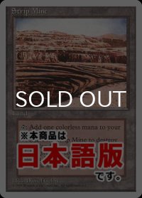 露天鉱床/Strip Mine (4ED/土地U/日/通常/EX) ※詳細要確認