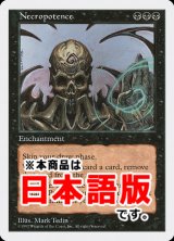 ネクロポーテンス/Necropotence (5ED/黒R/日/通常/NM) ※詳細要確認