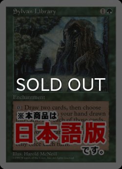 画像1: 森の知恵/Sylvan Library (5ED/緑R/日/通常/NM) ※詳細要確認