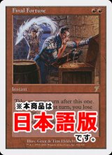 最後の賭け/Final Fortune (7ED/赤R/日/通常/NM) ※詳細要確認