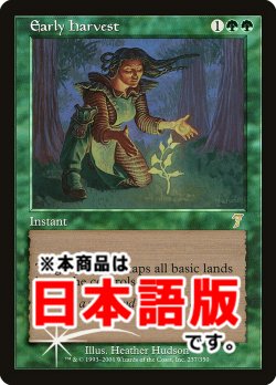画像1: 早摘み/Early Harvest (7ED/緑R/日/foil/LPLD) ※詳細要確認