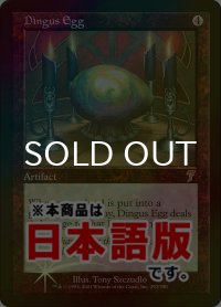 不明の卵/Dingus Egg (7ED/灰R/日/foil/EX/foil継ぎ目あり) ※詳細要確認