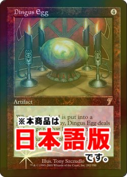画像1: 不明の卵/Dingus Egg (7ED/灰R/日/foil/EX) ※詳細要確認