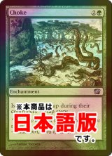 窒息/Choke (8ED/緑U/日/foil/EX) ※詳細要確認
