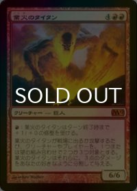 業火のタイタン/Inferno Titan (M12/赤MR/日/foil/EX) ※詳細要確認