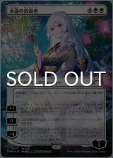 [FOIL] 永遠の放浪者/The Eternal Wanderer (全面アート版) 【日本語版】 [PRM-白R]