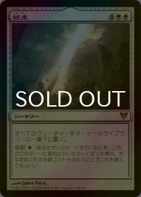 終末/Terminus (AVR/白R/日/foil/EX+) ※詳細要確認