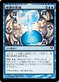時間の熟達/Temporal Mastery (AVR/青MR/日/foil/EX) ※詳細要確認