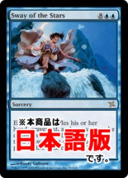 画像1: 星の揺らぎ/Sway of the Stars (BOK/青R/日/通常/EX+) ※詳細要確認
