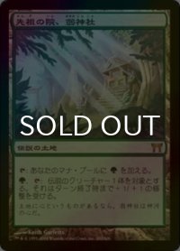 先祖の院、翁神社/Okina, Temple to the Grandfathers (CHK/土地R/日/foil/EX+) ※詳細要確認