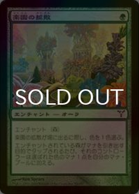 楽園の拡散/Utopia Sprawl (DIS/緑R/日/foil/LPLD) ※詳細要確認