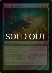 狼と梟の寓話/Fable of Wolf and Owl (EVE/金R/日/foil/EX+) ※詳細要確認