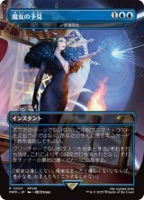 魔女の予見(否定の力/Force of Negation)  (PRM/青R/日/全面アート版/EX+/袋未開封) ※詳細要確認