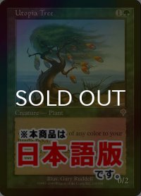 ユートピアの木/Utopia Tree (INV/緑R/日/foil/EX+) ※詳細要確認