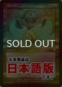 吸収/Absorb (INV/金R/日/foil/LPLD) ※詳細要確認
