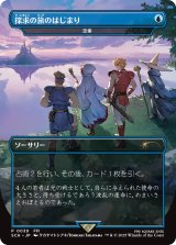 探求の旅のはじまり/Prophetic Beginning(定業/Preordain) (PRM/青R/日/全面アート版/NM) ※詳細要確認