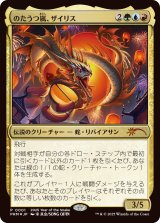 のたうつ嵐、ザイリス/Xyris, the Writhing Storm (PRM/金MR/日/foil/EX) ※詳細要確認
