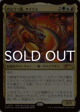 のたうつ嵐、ザイリス/Xyris, the Writhing Storm (PRM/金MR/日/foil/EX) ※詳細要確認