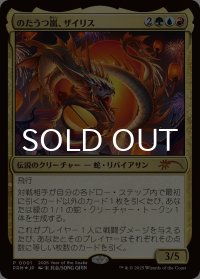 のたうつ嵐、ザイリス/Xyris, the Writhing Storm (PRM/金MR/日/foil/EX) ※詳細要確認
