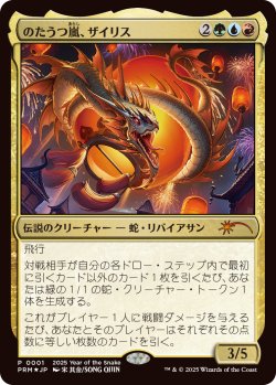 画像1: のたうつ嵐、ザイリス/Xyris, the Writhing Storm (PRM/金MR/日/foil/EX) ※詳細要確認