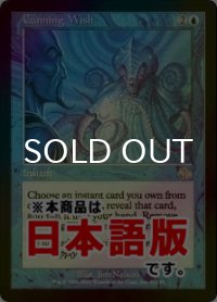 狡猾な願い/Cunning Wish (JUD/青R/日/foil/NM) ※詳細要確認