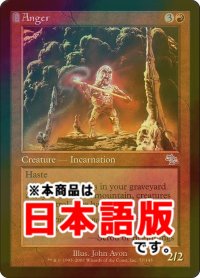 憤怒/Anger (JUD/赤U/日/foil/EX+) ※詳細要確認