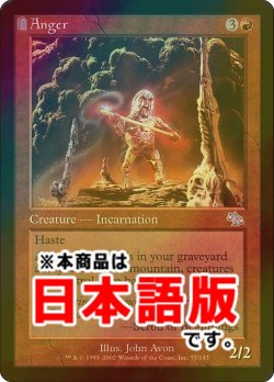 画像1: 憤怒/Anger (JUD/赤U/日/foil/EX+) ※詳細要確認