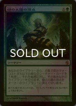 画像1: 緑の太陽の頂点/Green Sun's Zenith (MBS/緑R/日/foil/EX+) ※詳細要確認