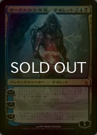 ボーラスの工作員、テゼレット/Tezzeret, Agent of Bolas (MBS/金MR/日/foil/NM) ※詳細要確認