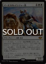 イーオスのレインジャー長/Ranger-Captain of Eos (MH1/白MR/日/PWシンボル/NM) ※詳細要確認