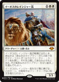 イーオスのレインジャー長/Ranger-Captain of Eos (MH1/白MR/日/PWシンボル/NM) ※詳細要確認