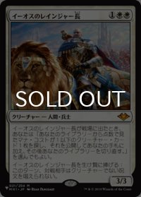 イーオスのレインジャー長/Ranger-Captain of Eos (MH1/白MR/日/PWシンボル/NM) ※詳細要確認