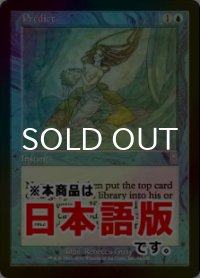 予報/Predict (ODY/青R/日/foil/EX+) ※詳細要確認