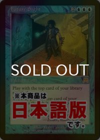 未来予知/Future Sight (ONS/青R/日/foil/NM) ※詳細要確認