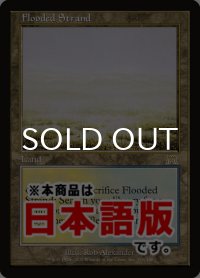 溢れかえる岸辺/Flooded Strand (ONS/土地R/日/通常/NM) ※詳細要確認