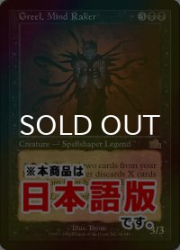 心を削るものグリール/Greel, Mind Raker (PCY/黒R/日/foil/EX+) ※詳細要確認