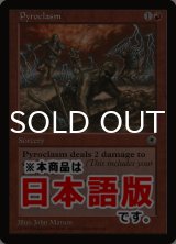 紅蓮地獄/Pyroclasm (POR/赤R/日/通常/NM) ※詳細要確認