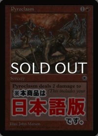 紅蓮地獄/Pyroclasm (POR/赤R/日/通常/NM) ※詳細要確認