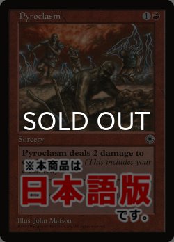画像1: 紅蓮地獄/Pyroclasm (POR/赤R/日/通常/NM) ※詳細要確認