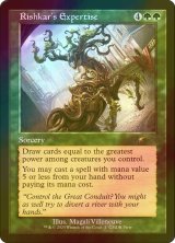 リシュカーの巧技/Rishkar's Expertise (PRM/緑R/英/旧枠foil/NM) ※詳細要確認