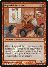 帝国の徴募兵/Imperial Recruiter (PRM/赤R/英/foil/EX+) ※詳細要確認